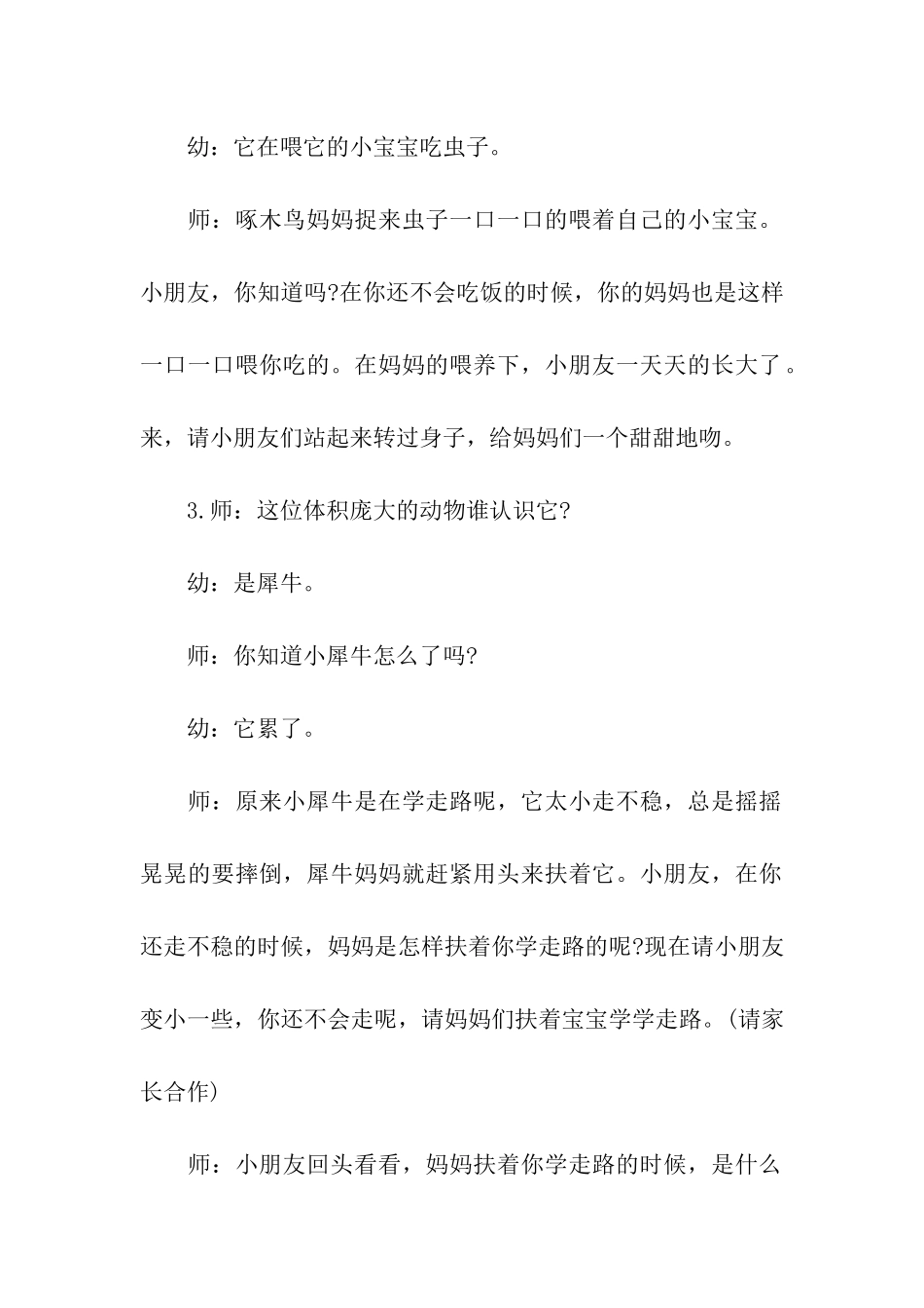 2024幼儿园母亲节活动设计方案_第3页