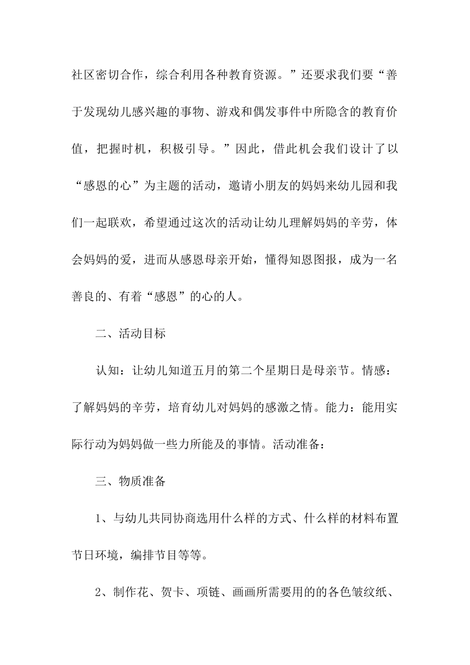 2024幼儿园母亲节活动方案_第2页
