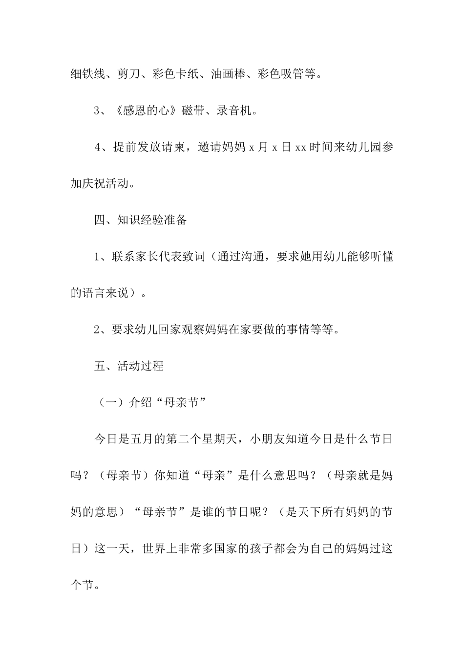 2024幼儿园母亲节活动方案_第3页
