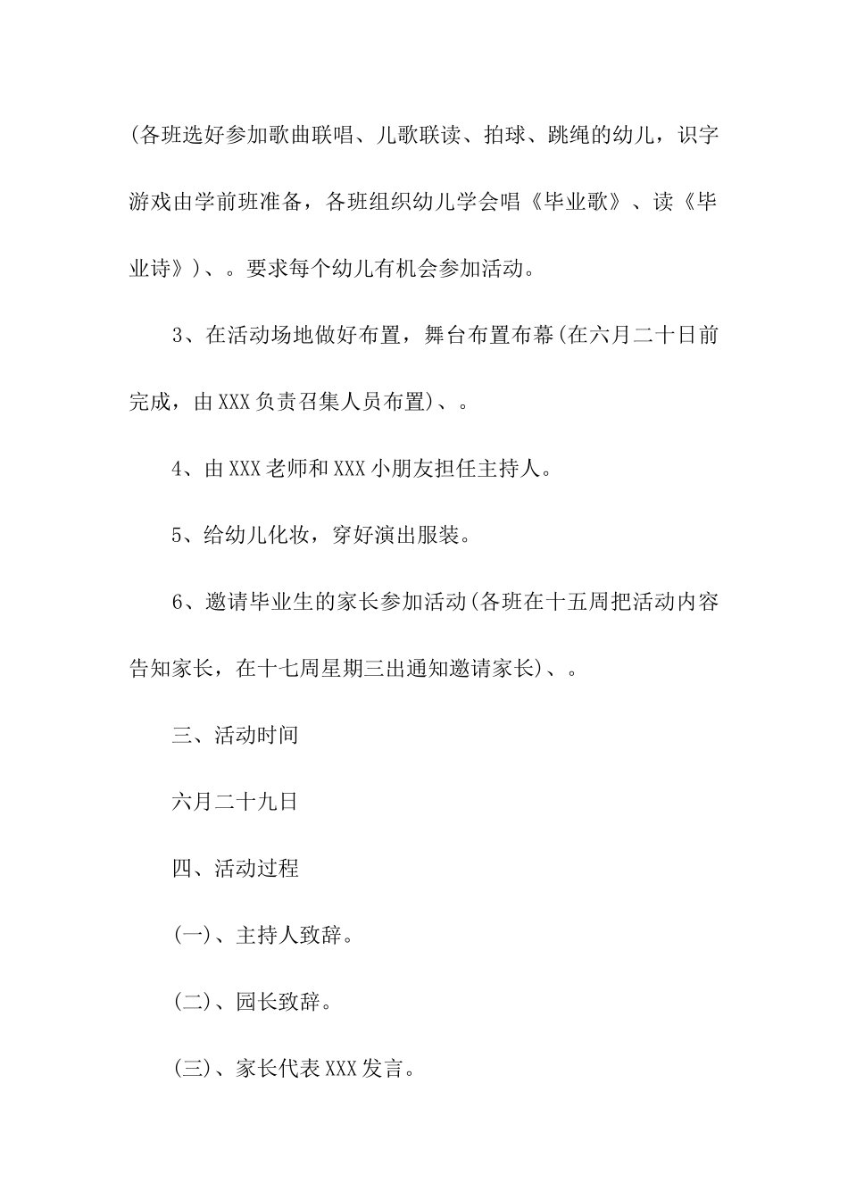 2024幼儿园毕业典礼最新活动方案_第2页