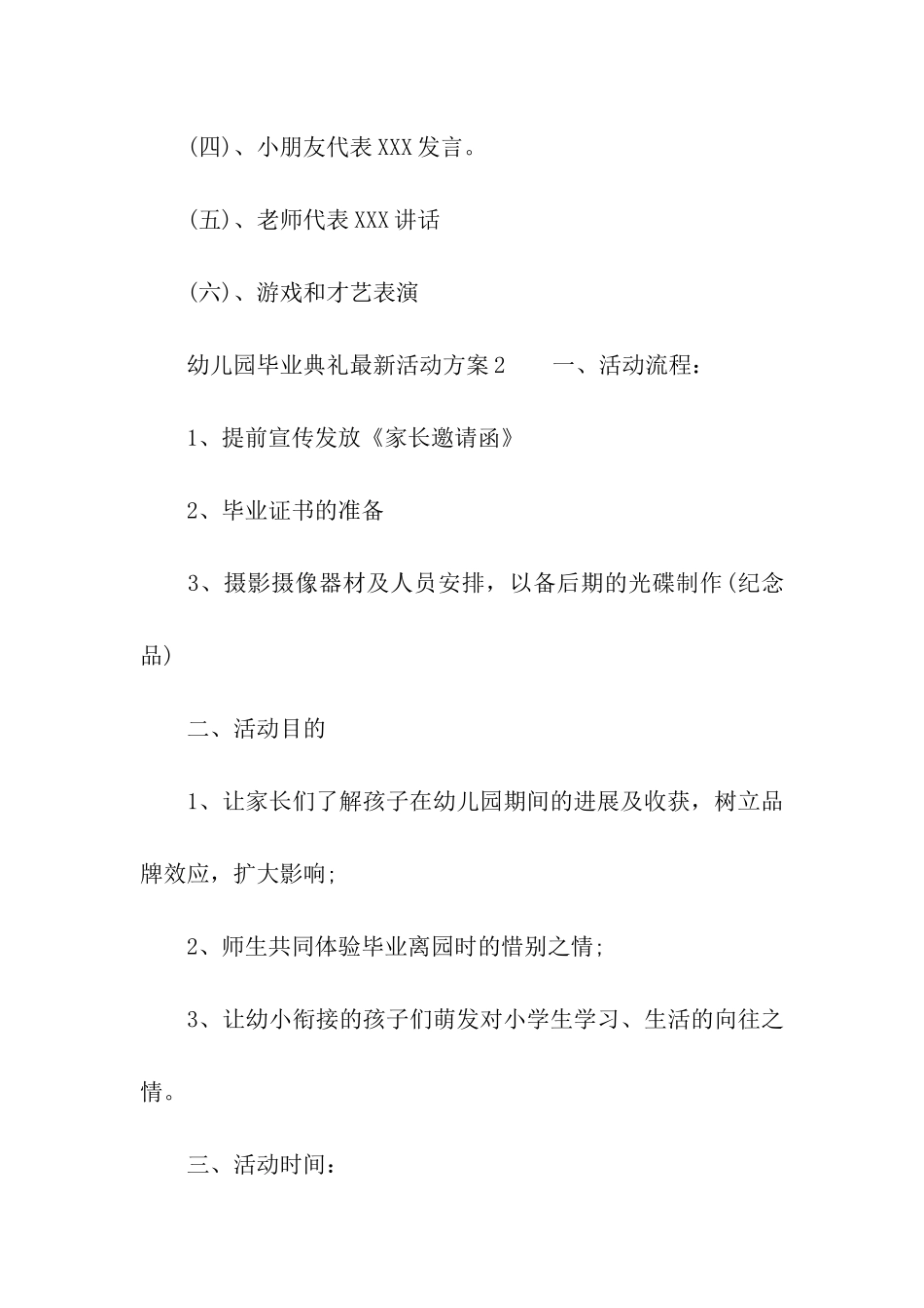 2024幼儿园毕业典礼最新活动方案_第3页
