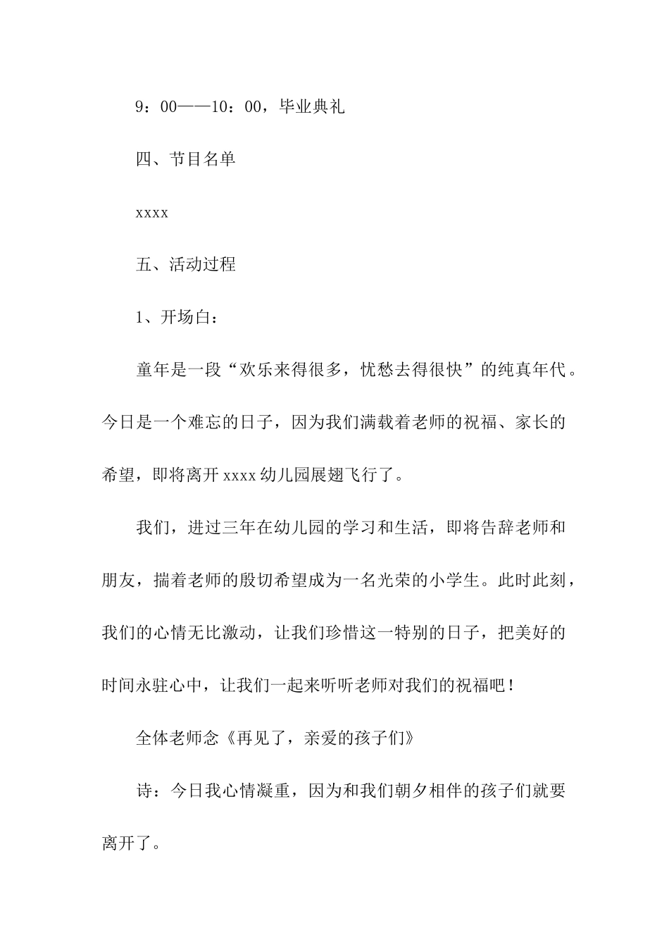 2024幼儿园毕业典礼活动方案(通用8篇)_第2页