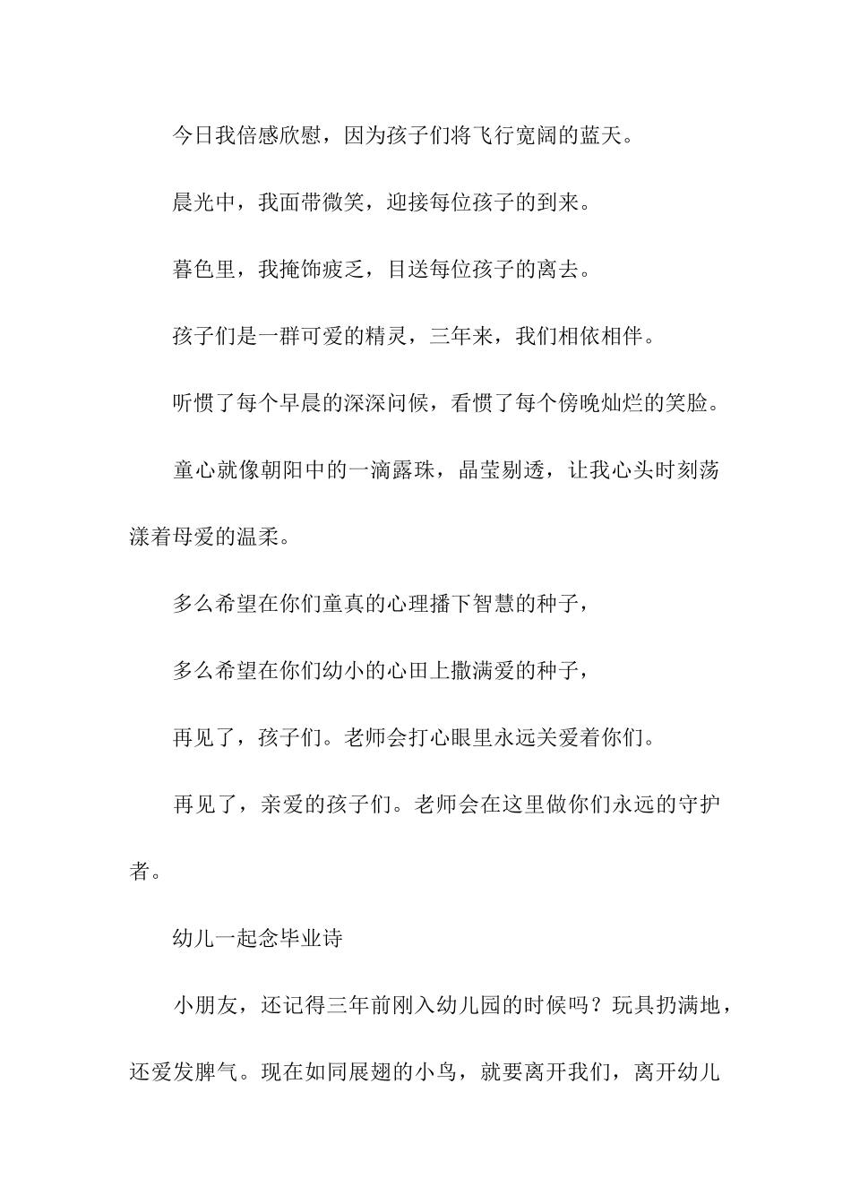 2024幼儿园毕业典礼活动方案(通用8篇)_第3页