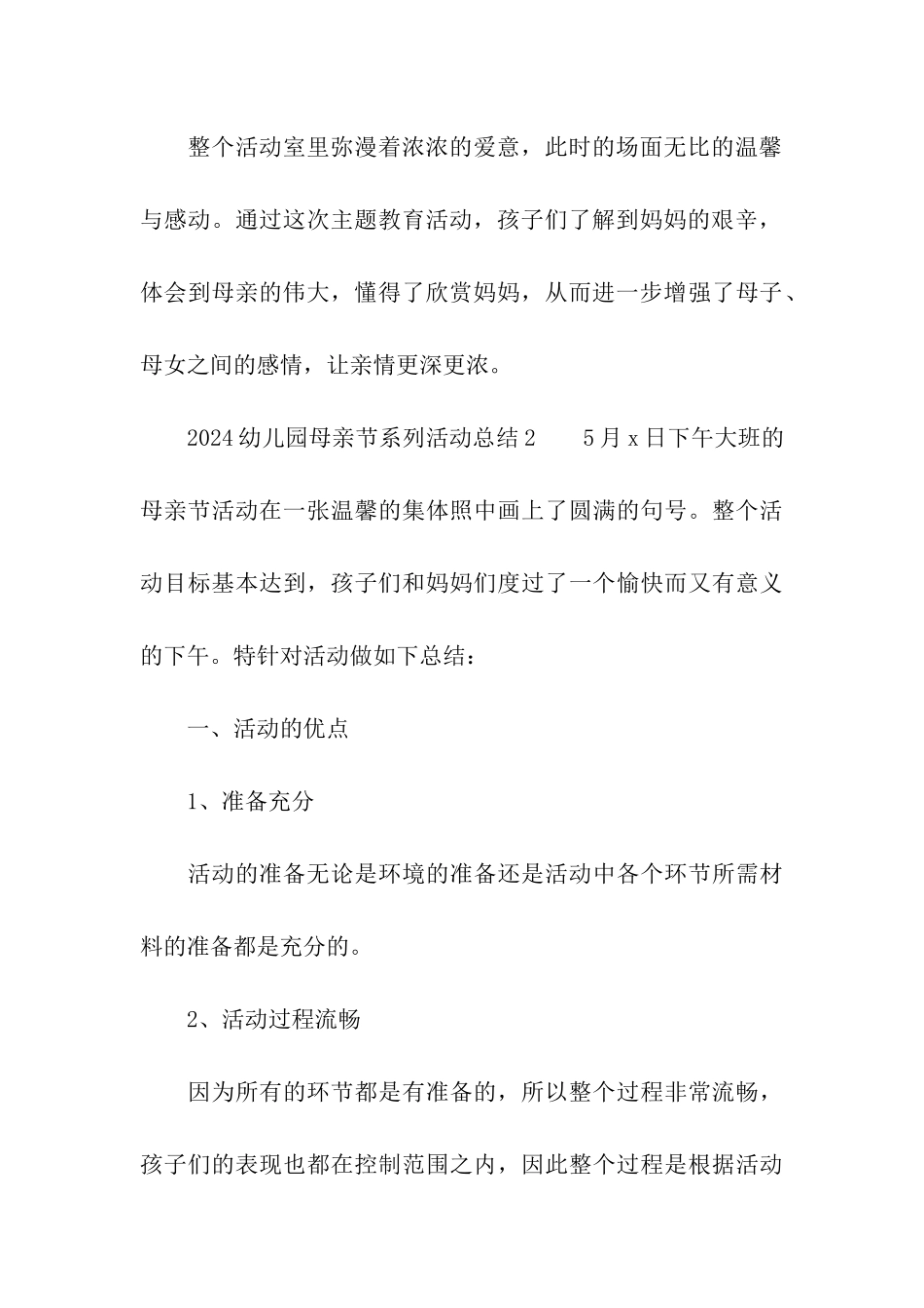 2024幼儿园母亲节系列活动总结_第3页