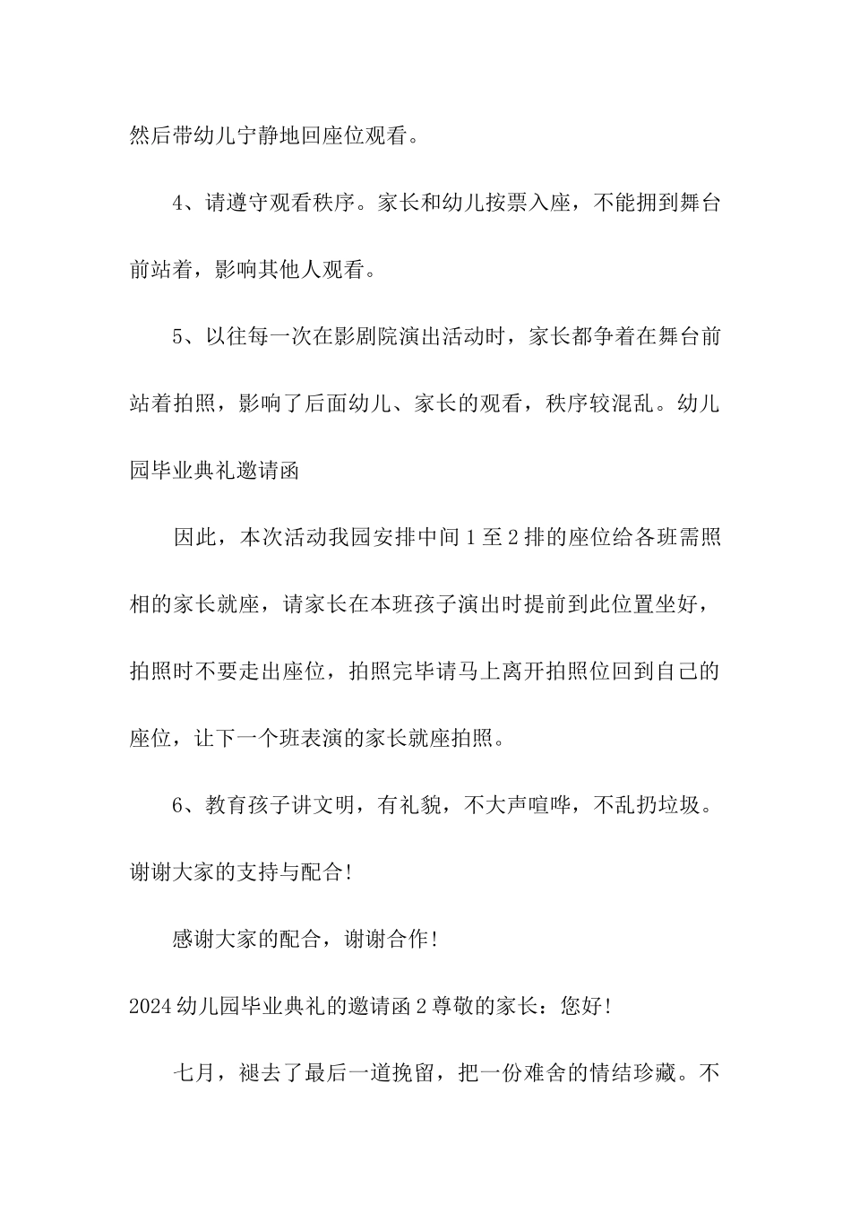 2024幼儿园毕业典礼的邀请函_第2页