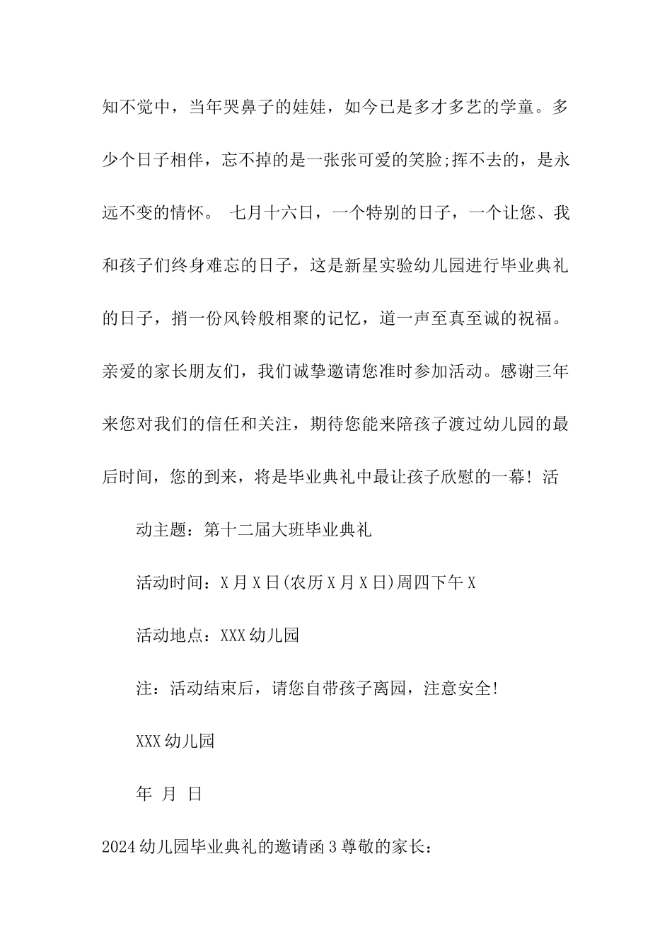 2024幼儿园毕业典礼的邀请函_第3页