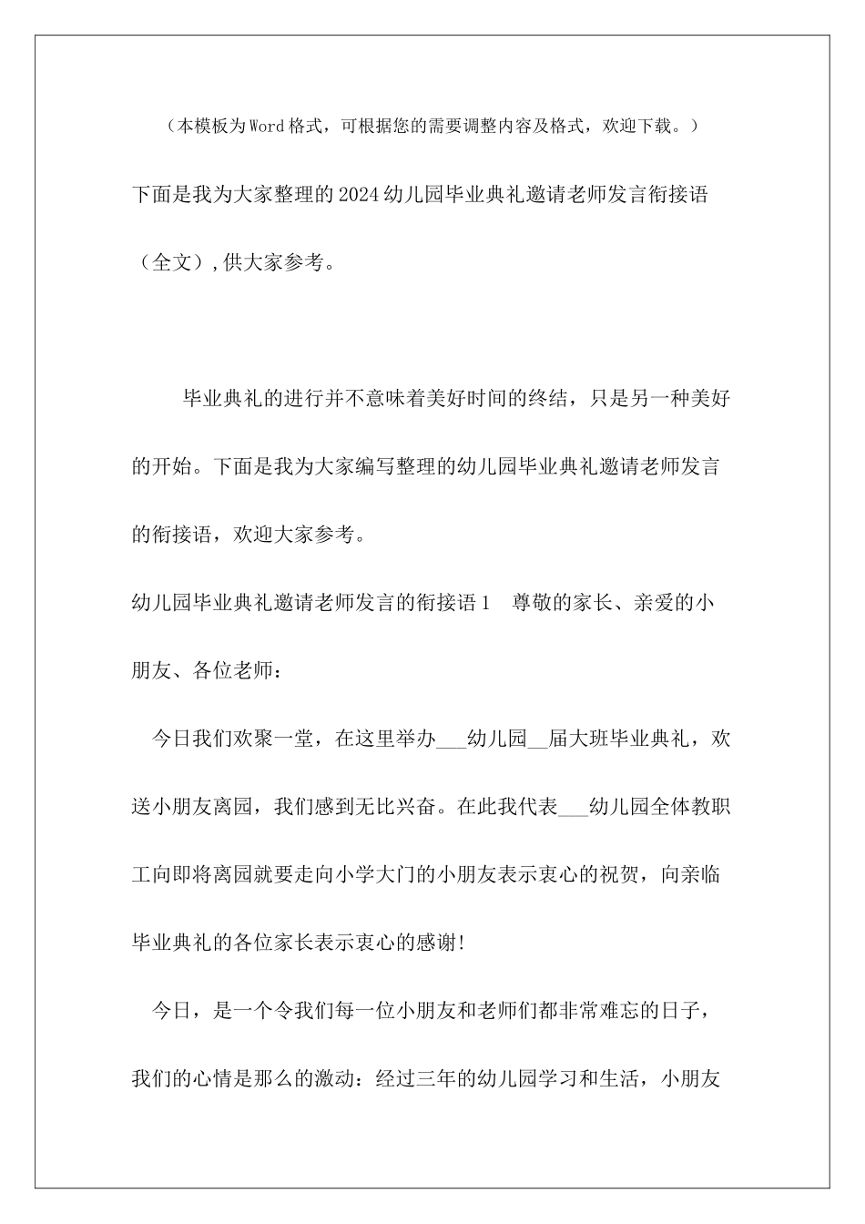 2024幼儿园毕业典礼邀请老师发言衔接语_第2页