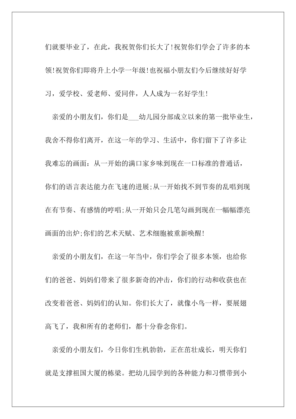 2024幼儿园毕业典礼邀请老师发言衔接语_第3页