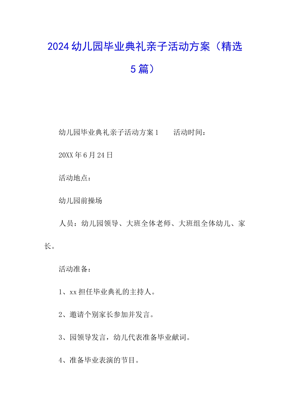 2024幼儿园毕业典礼亲子活动方案_第1页