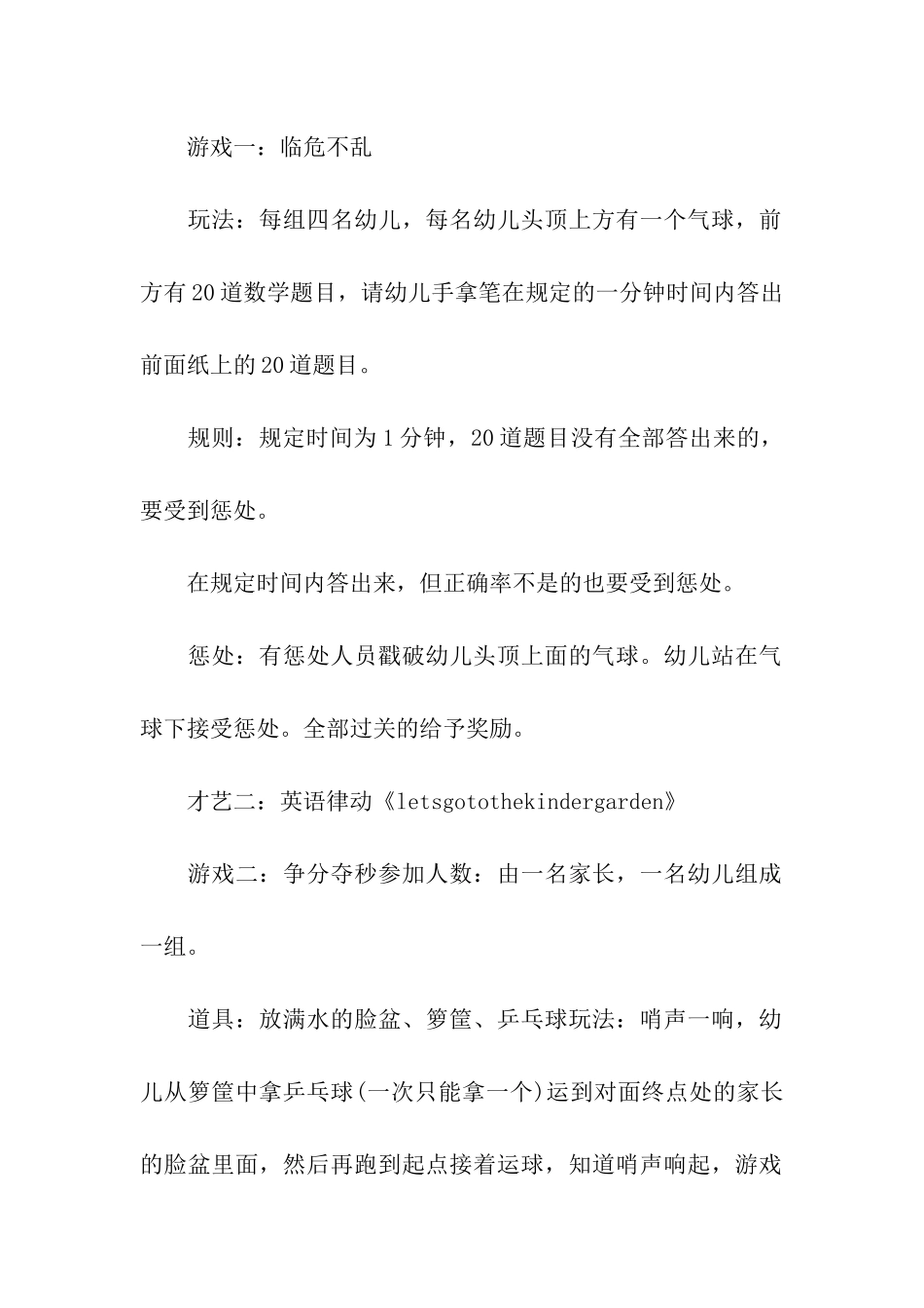 2024幼儿园毕业典礼亲子活动方案_第3页