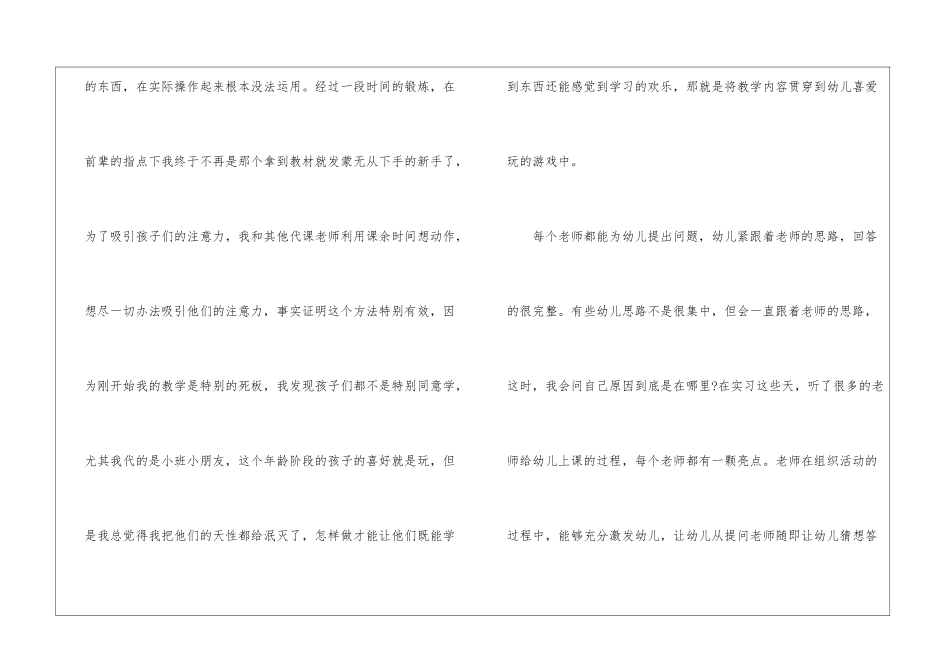 2024幼儿园毕业实习报告5篇_第2页