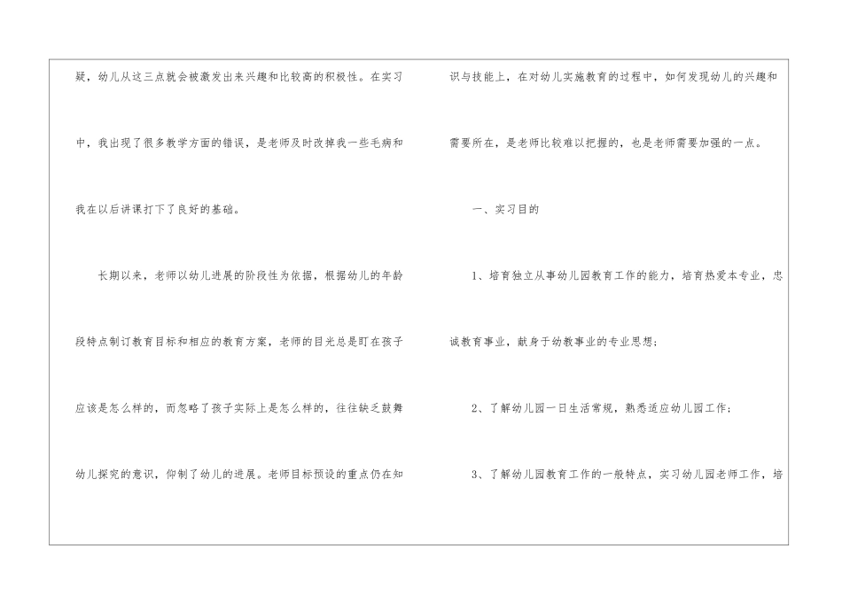 2024幼儿园毕业实习报告5篇_第3页