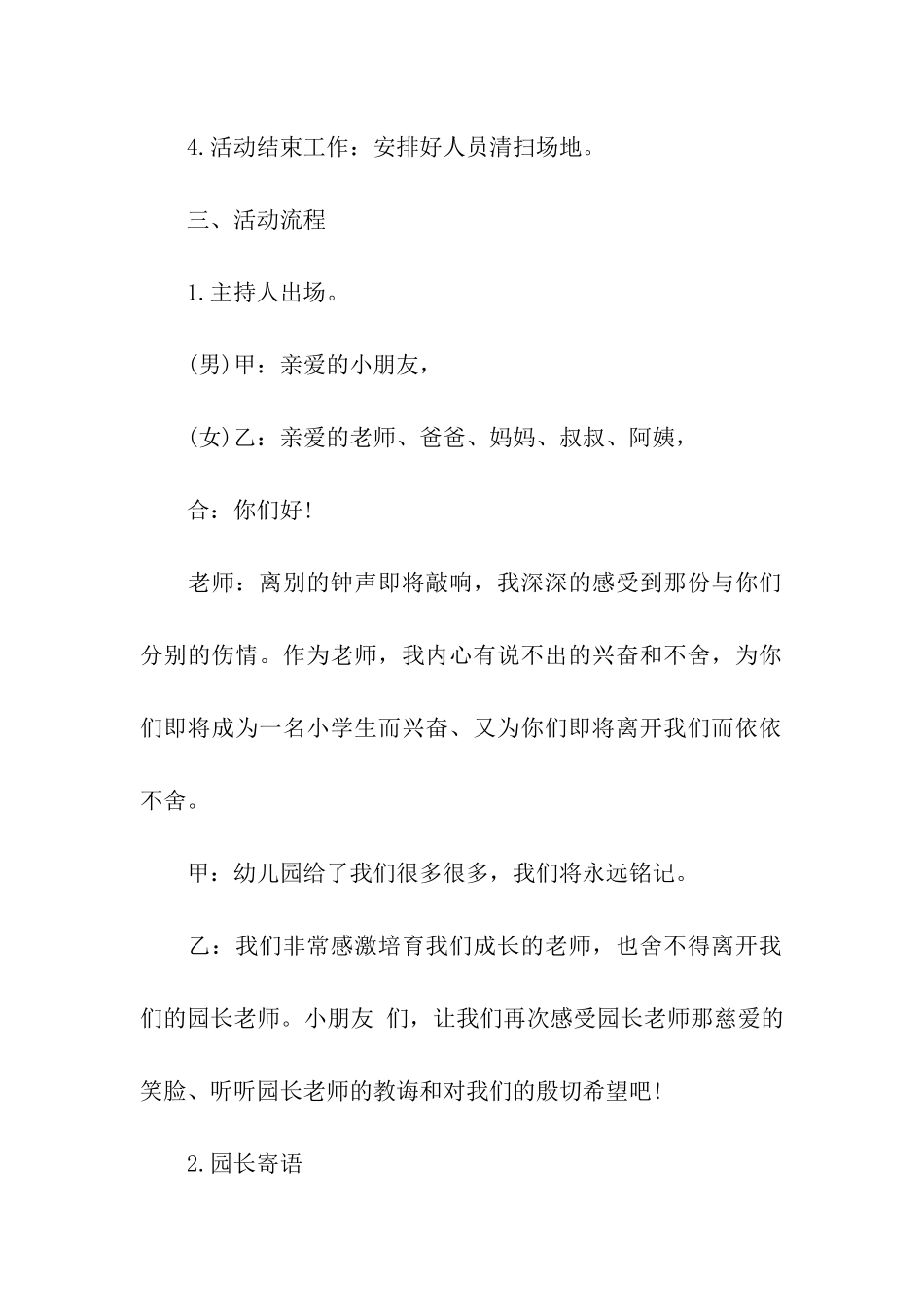 2024幼儿园毕业典礼活动方案_第2页