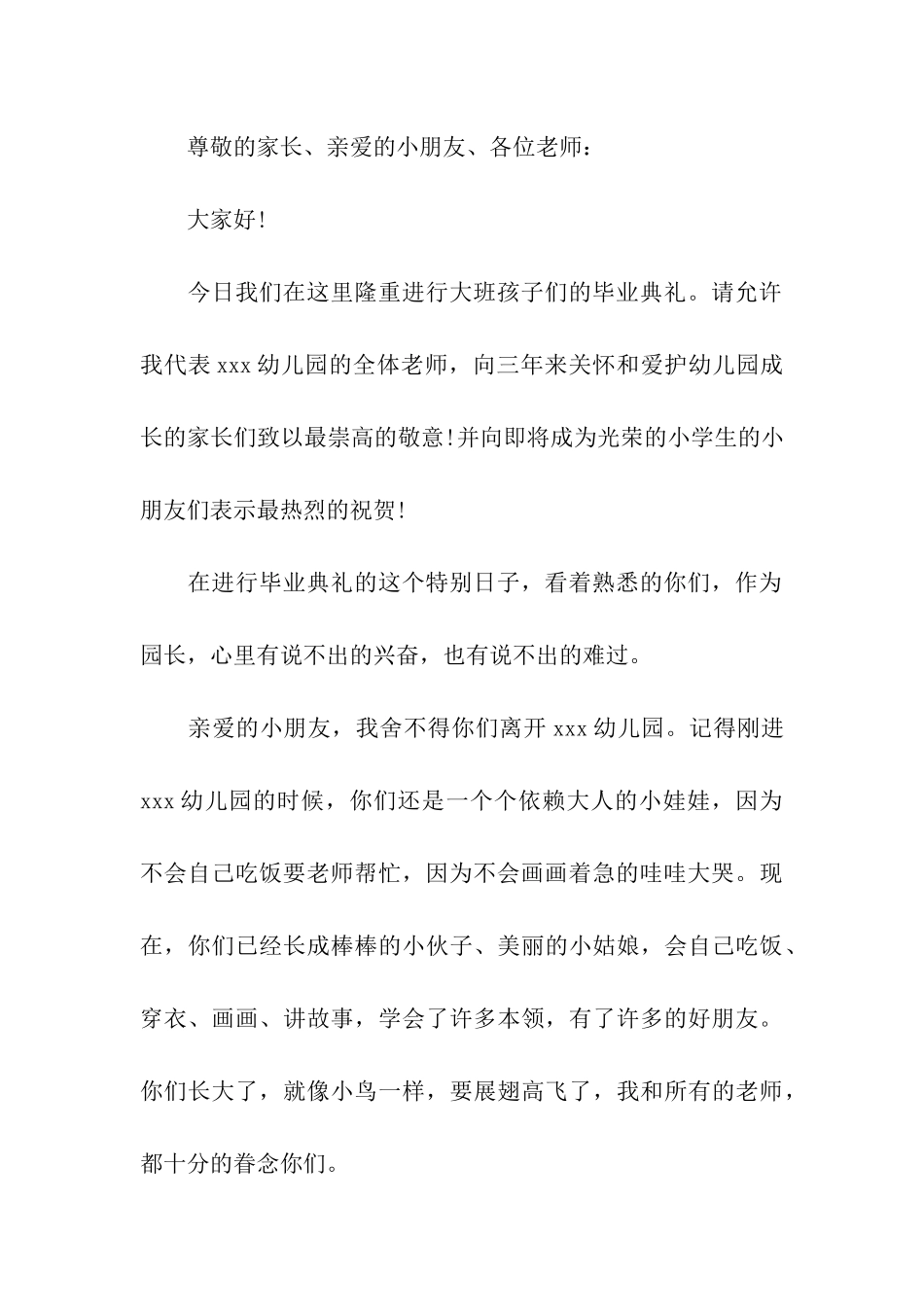 2024幼儿园毕业典礼活动方案_第3页