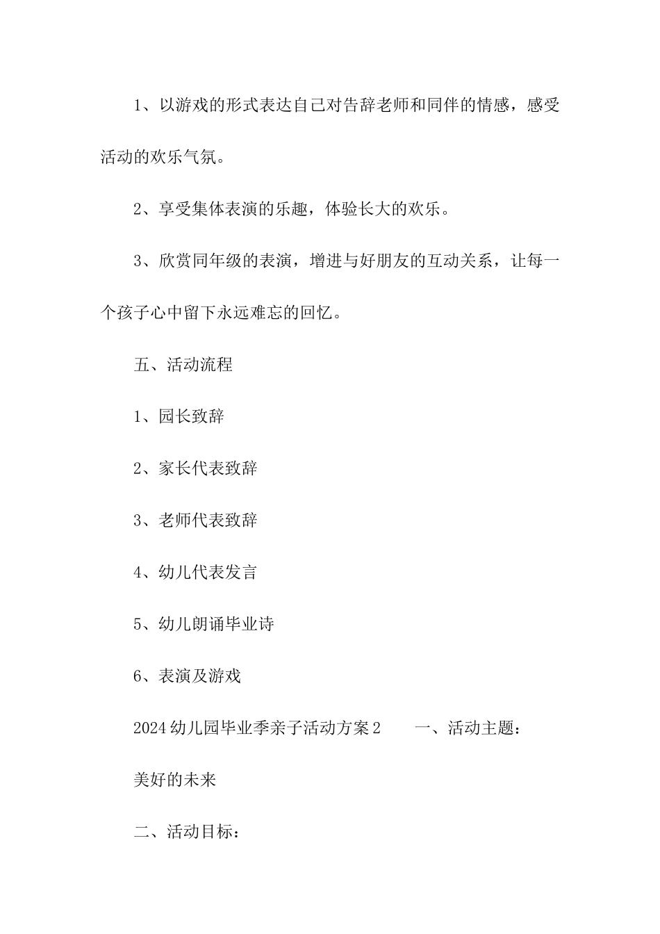 2024幼儿园毕业季亲子活动方案_第2页