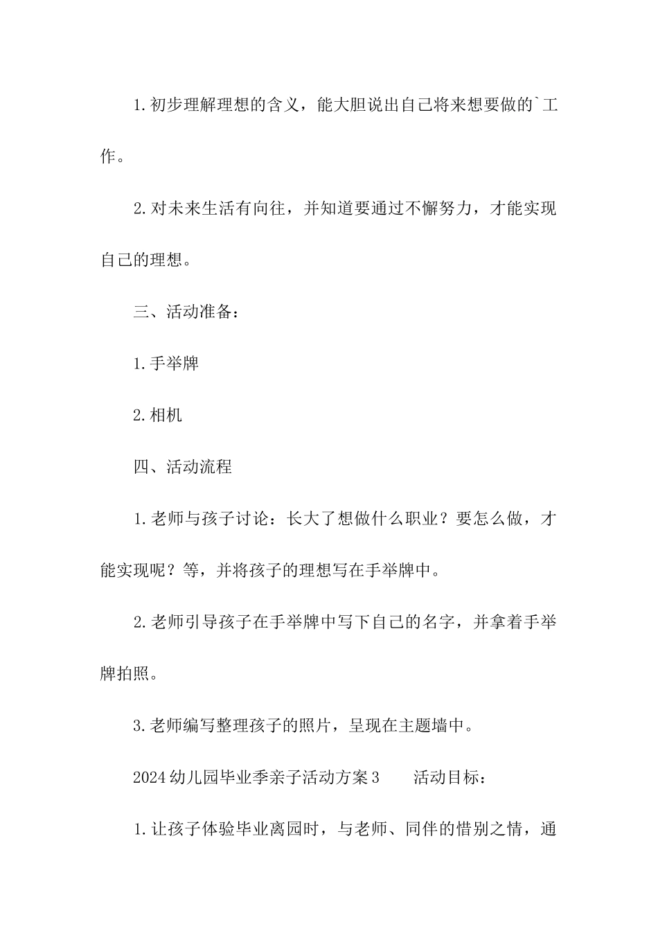 2024幼儿园毕业季亲子活动方案_第3页