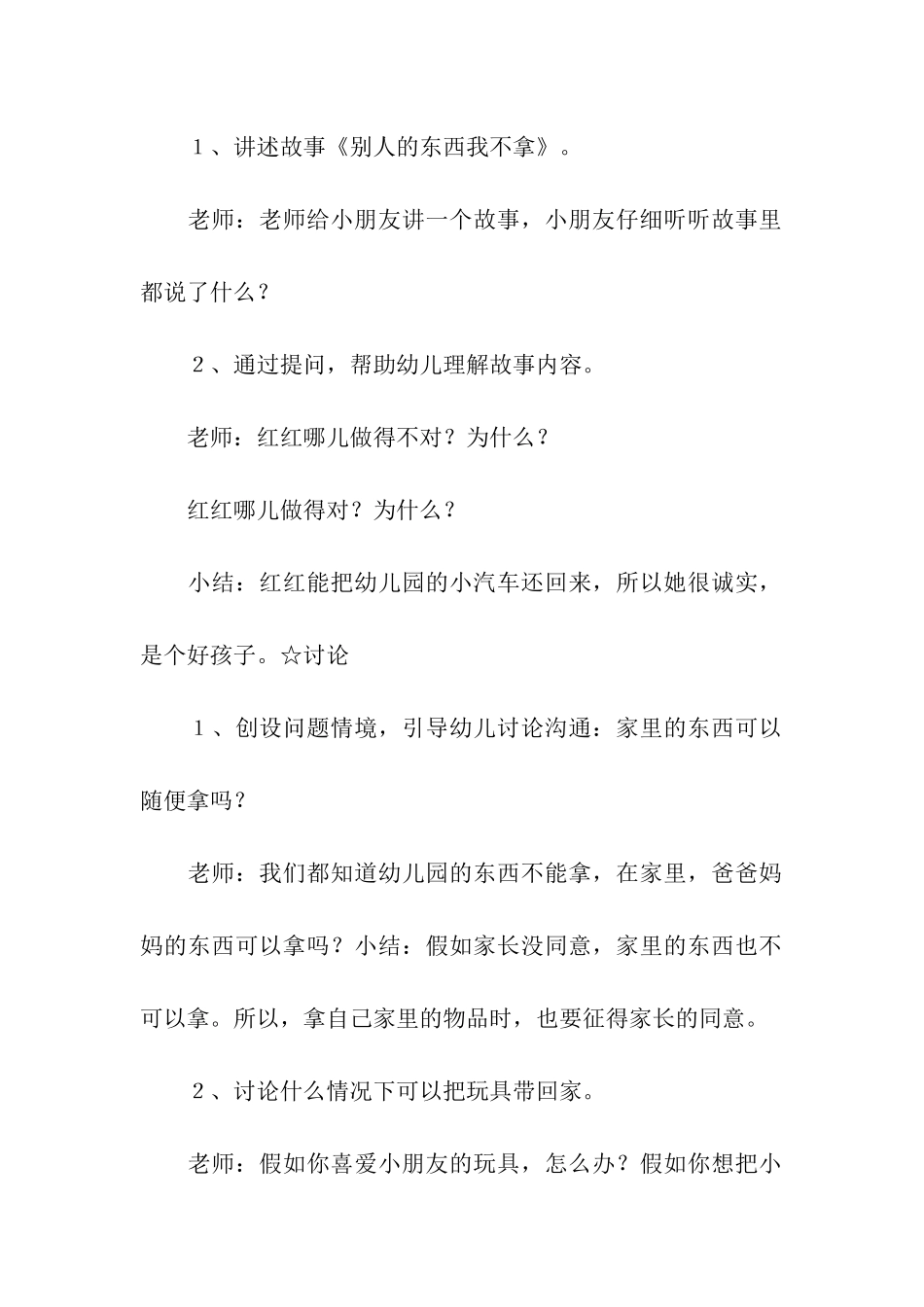 2024幼儿园法制教育活动实施方案_第2页