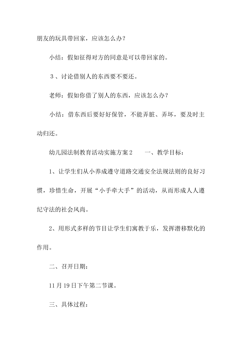 2024幼儿园法制教育活动实施方案_第3页