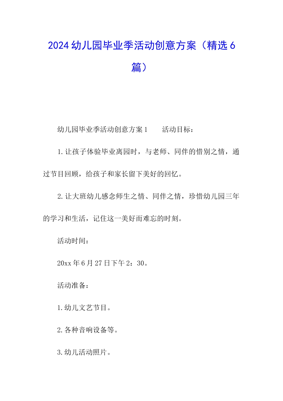 2024幼儿园毕业季活动创意方案_第1页