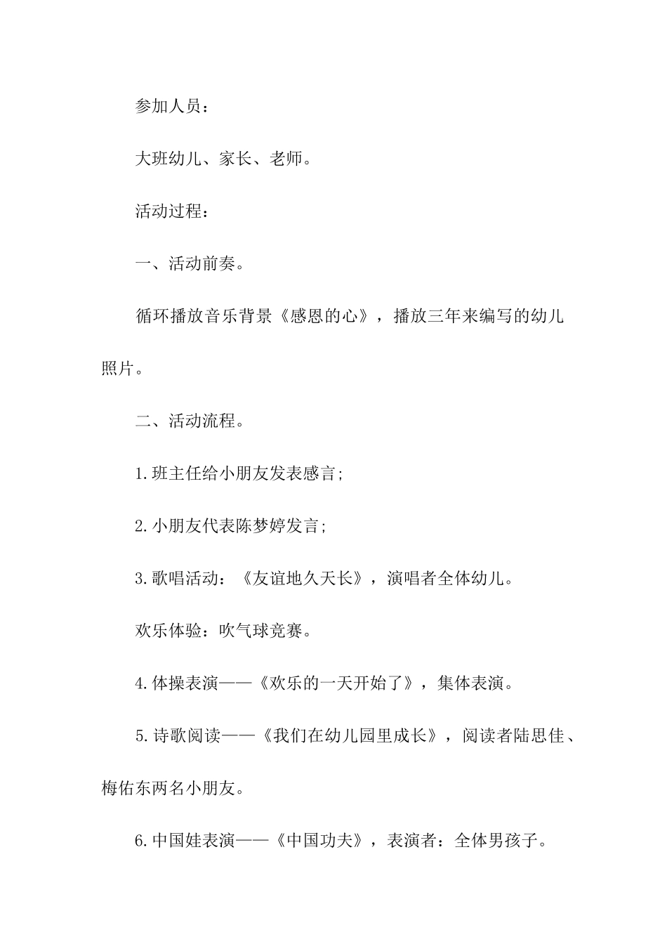 2024幼儿园毕业季活动创意方案_第2页