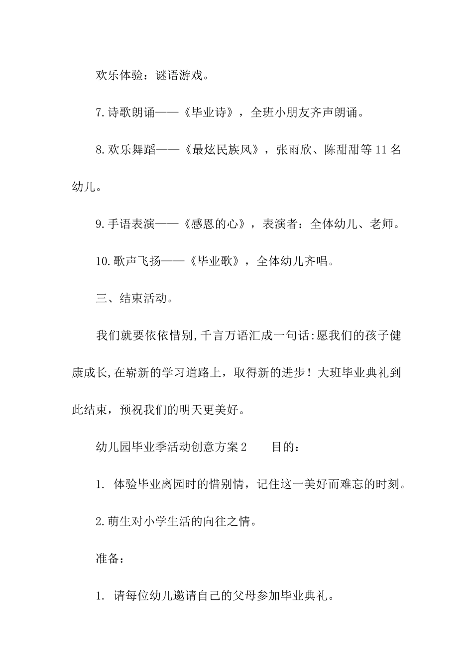 2024幼儿园毕业季活动创意方案_第3页