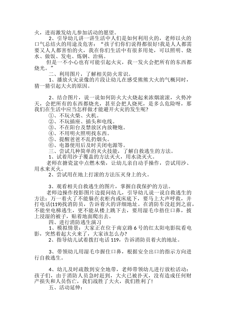 2024幼儿园消防安全教育教案_第2页