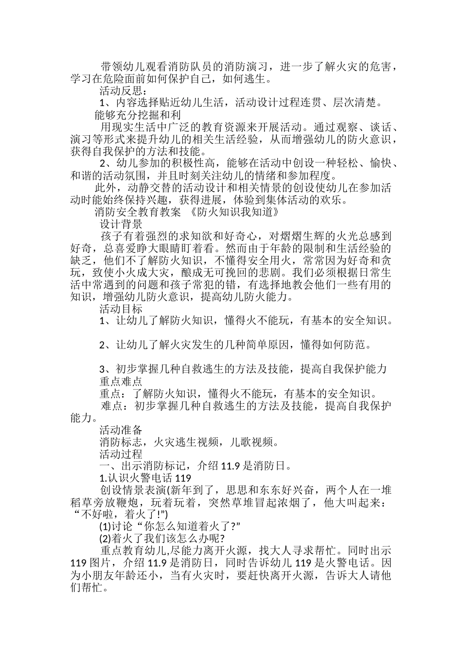 2024幼儿园消防安全教育教案_第3页