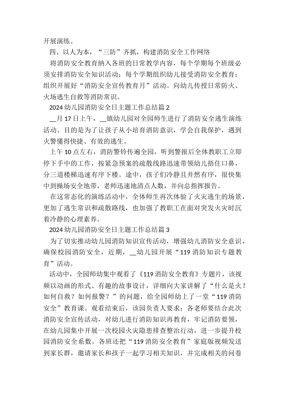 2024幼儿园消防安全日主题工作总结7篇_第2页
