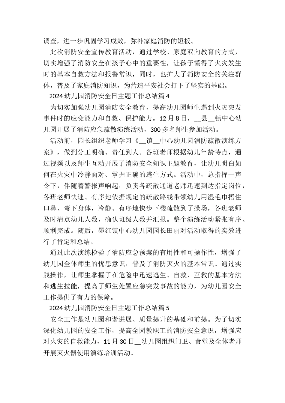 2024幼儿园消防安全日主题工作总结7篇_第3页