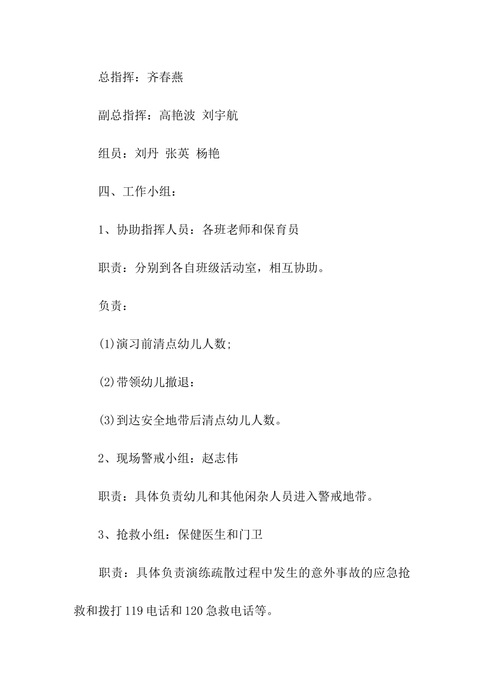 2024幼儿园消防应急演练活动方案_第2页