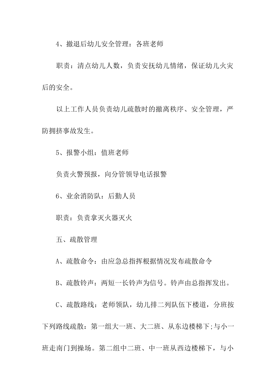 2024幼儿园消防应急演练活动方案_第3页