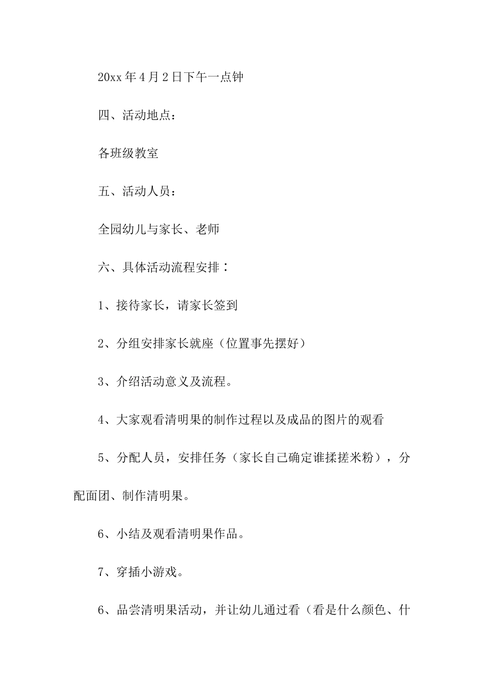 2024幼儿园清明节教育活动方案_第2页