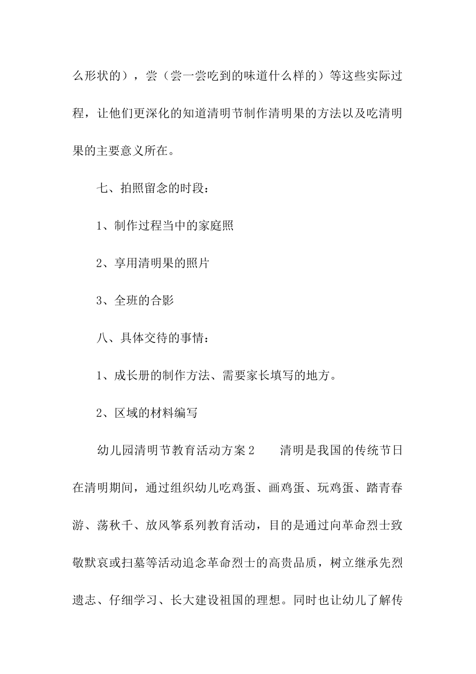 2024幼儿园清明节教育活动方案_第3页