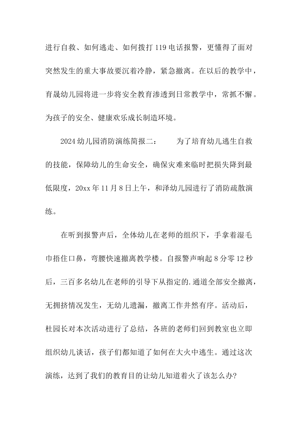 2024幼儿园消防演练简报_第2页