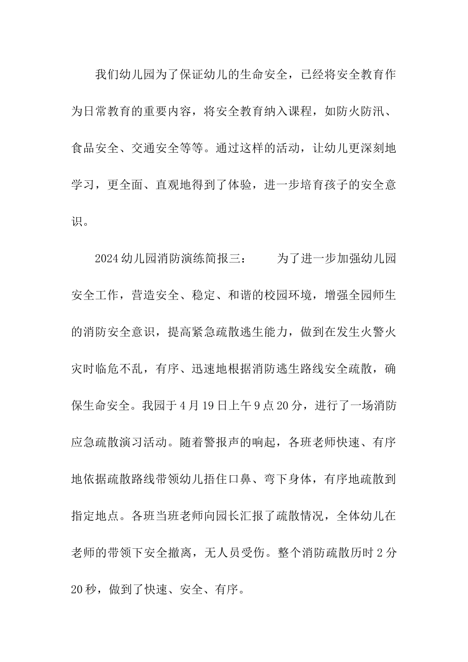 2024幼儿园消防演练简报_第3页