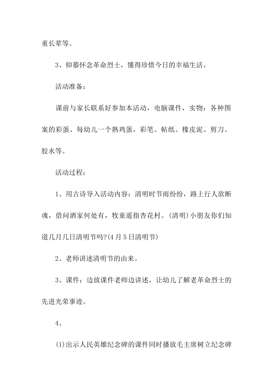 2024幼儿园清明节森林防火主题活动方案_第2页