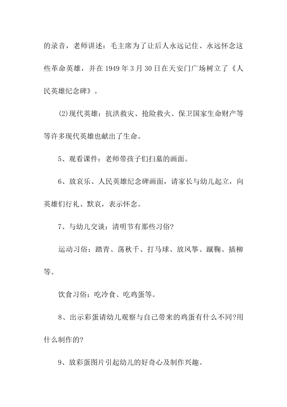 2024幼儿园清明节森林防火主题活动方案_第3页