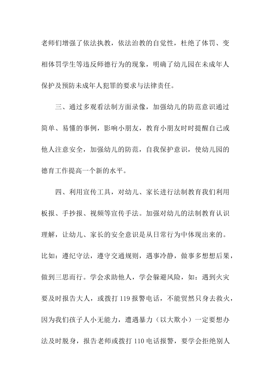 2024幼儿园法制教育活动简报_第3页