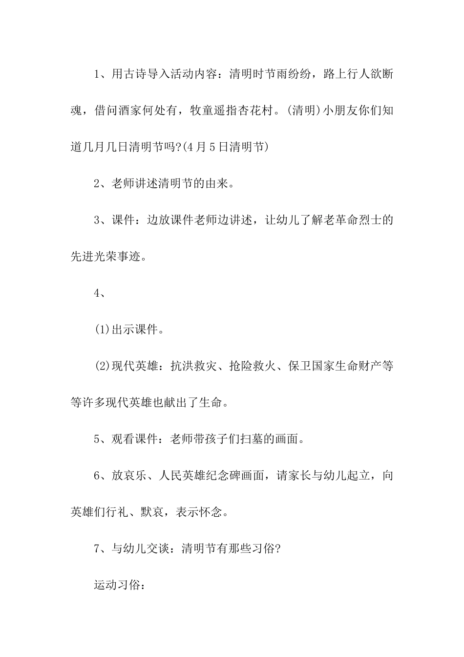 2024幼儿园清明节活动主题方案_第2页