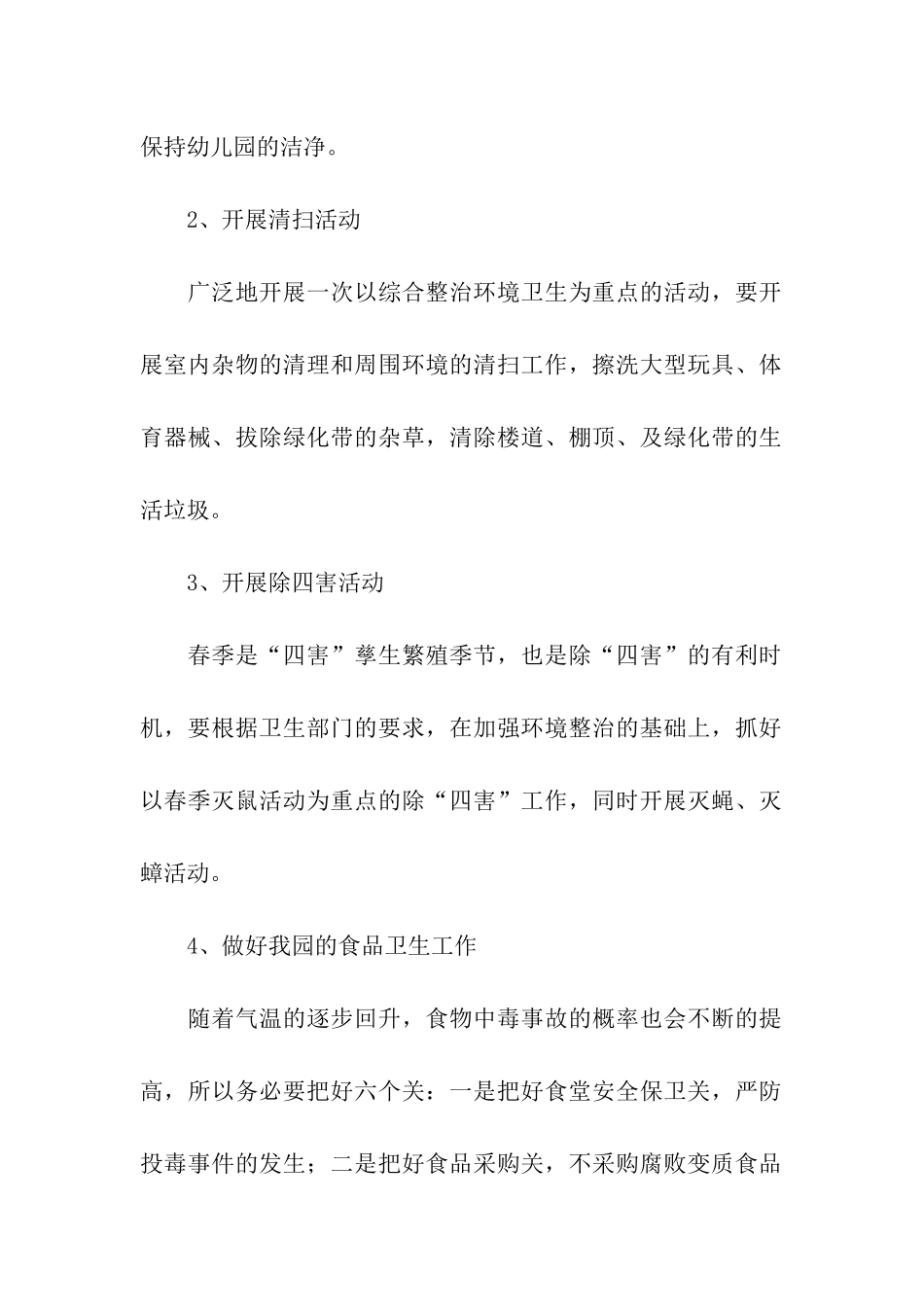 2024幼儿园爱国卫生月主题活动方案_第2页