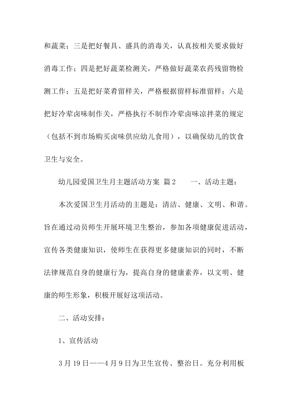 2024幼儿园爱国卫生月主题活动方案_第3页