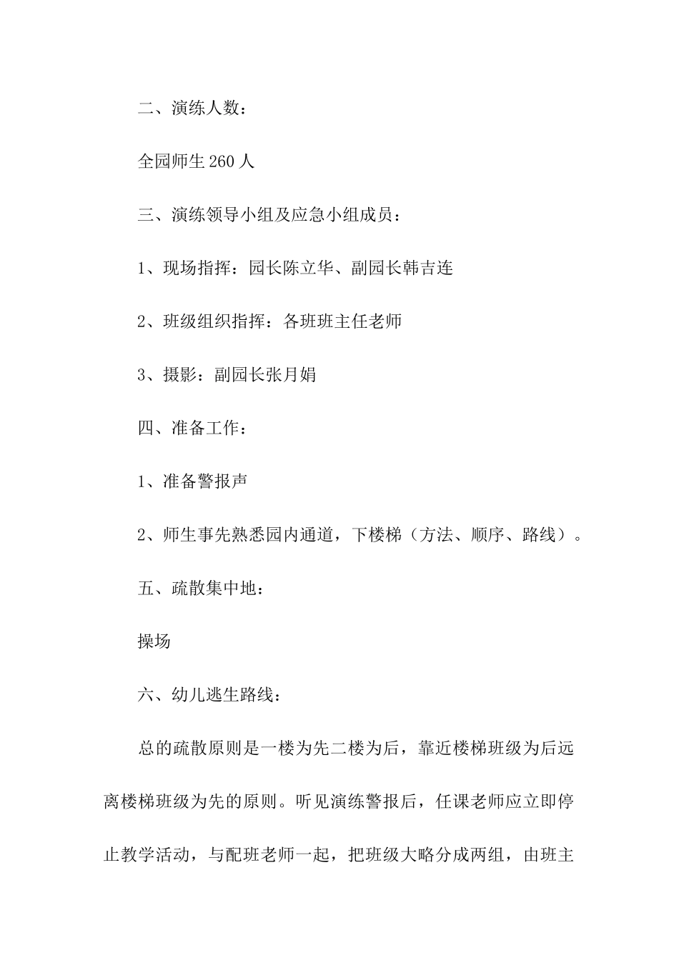 2024幼儿园消防演练主题活动方案_第2页