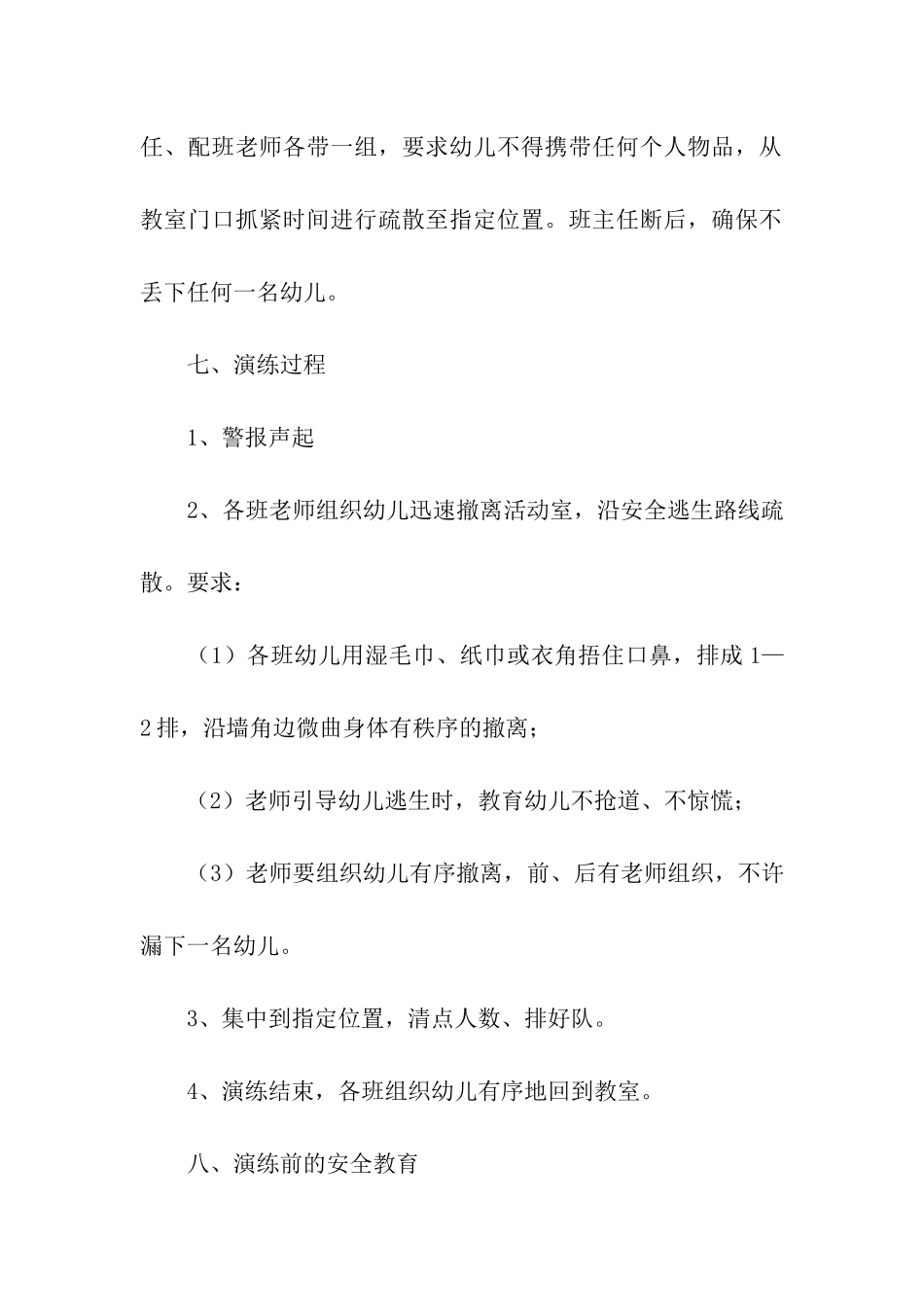 2024幼儿园消防演练主题活动方案_第3页