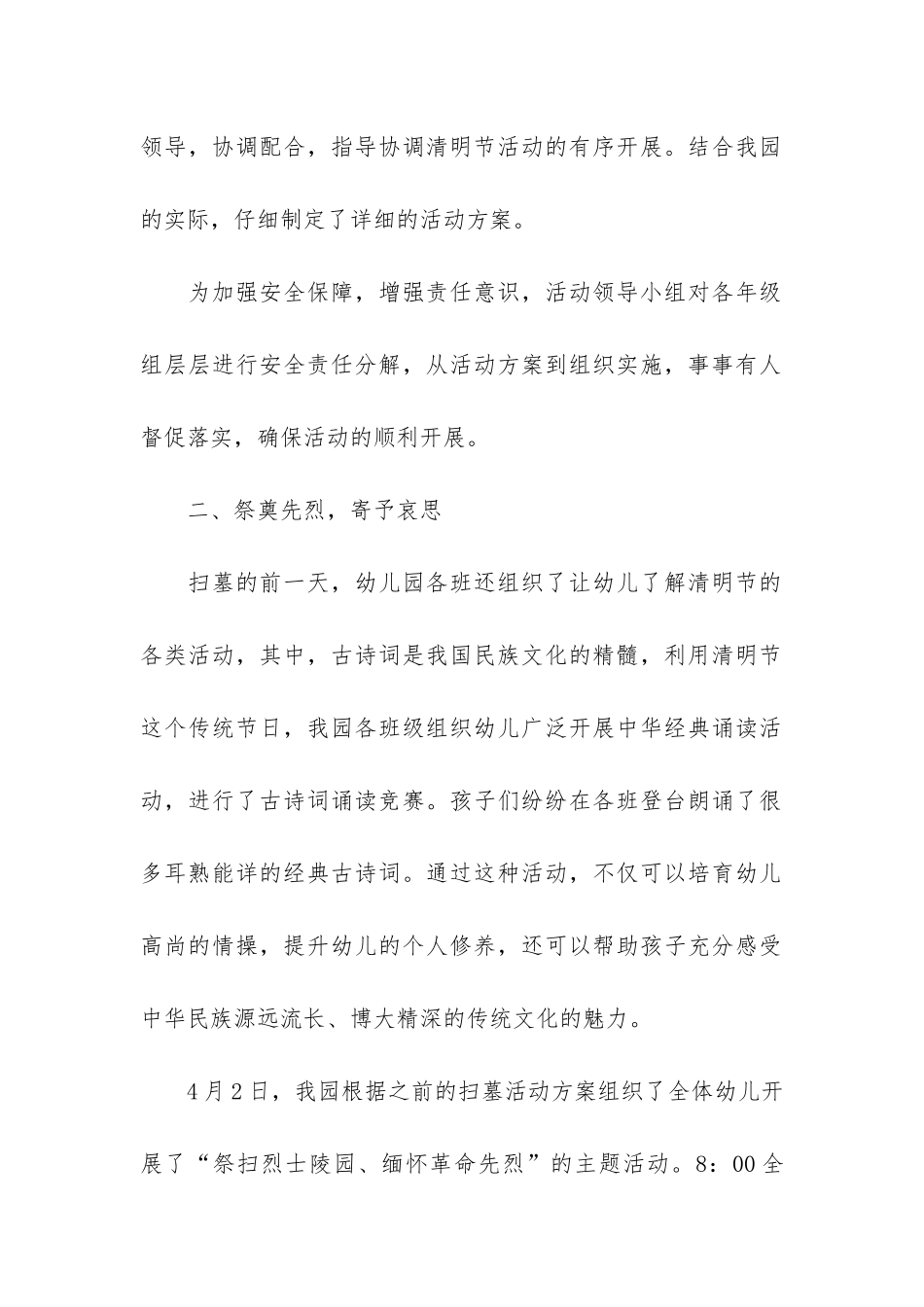 2024幼儿园清明节主题活动总结5篇-幼儿园清明节主题教育活动总结_第2页