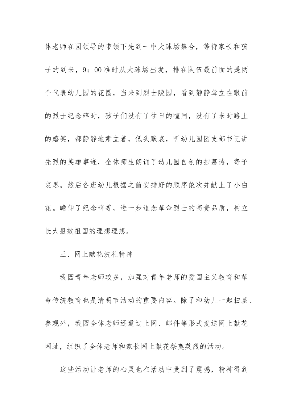 2024幼儿园清明节主题活动总结5篇-幼儿园清明节主题教育活动总结_第3页