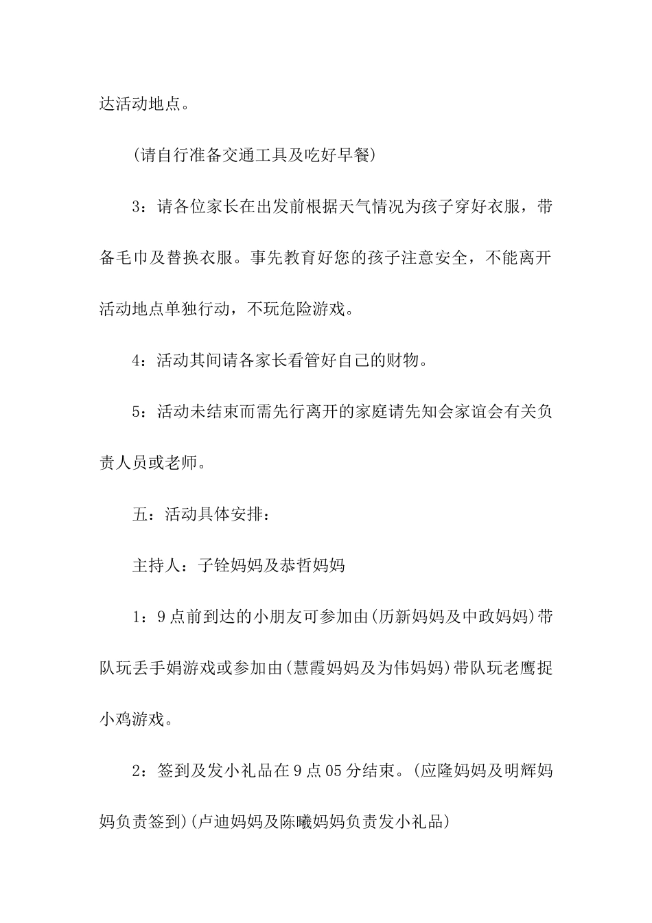 2024幼儿园游戏点亮快乐童年宣传月活动方案_第2页