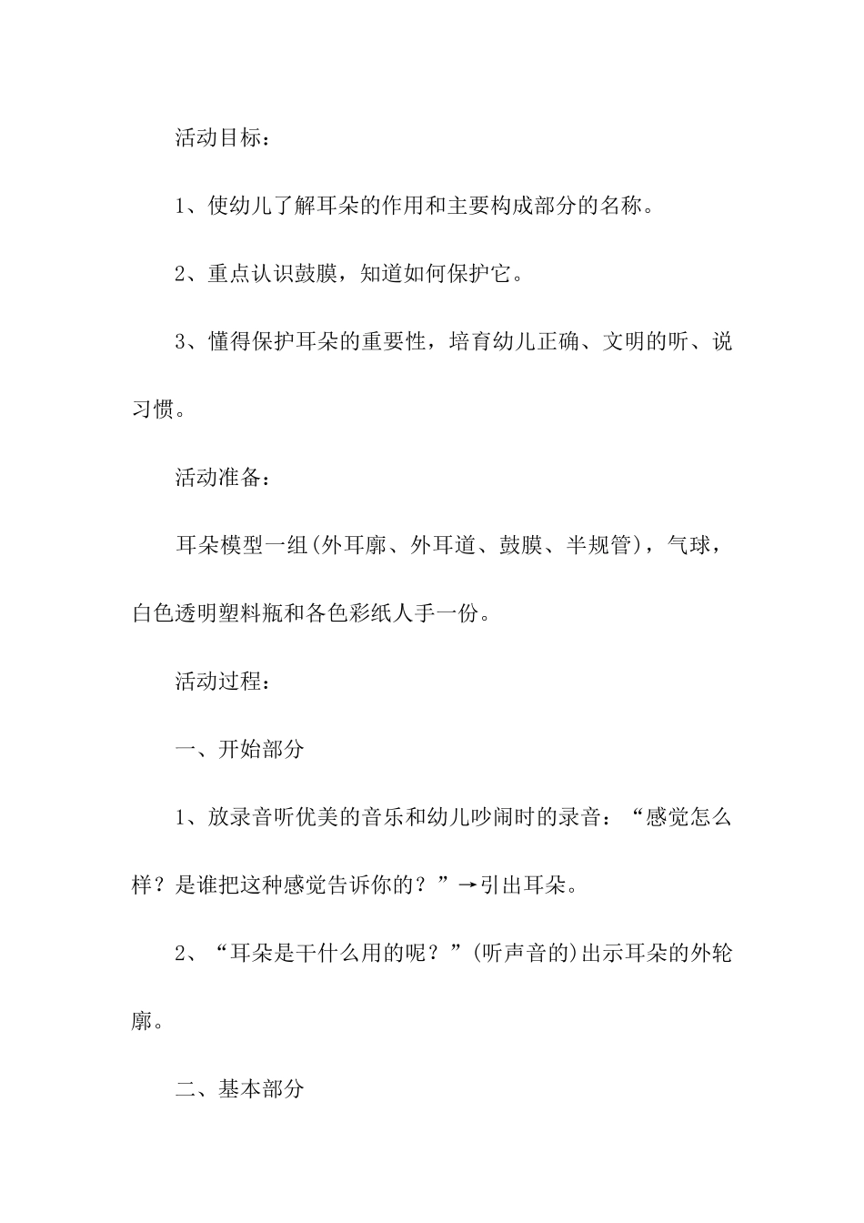 2024幼儿园爱耳日活动方案_第2页