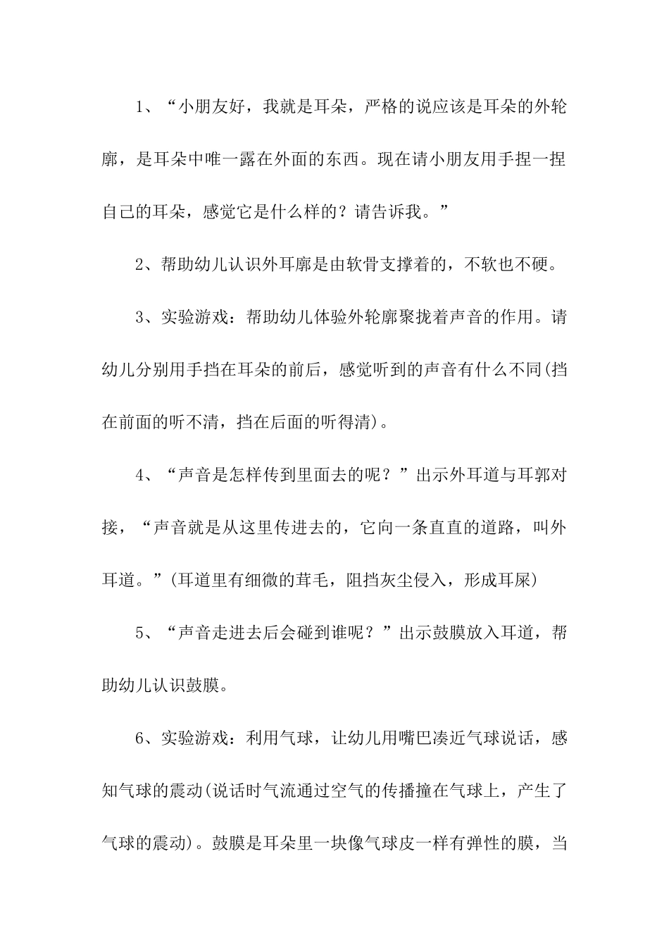 2024幼儿园爱耳日活动方案_第3页