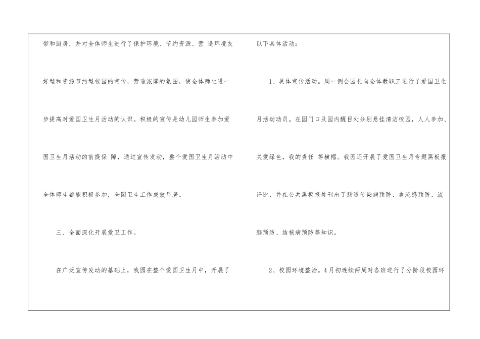 2024幼儿园爱国卫生工作总结精选_第3页