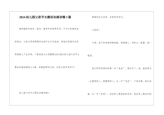 2024幼儿园父亲节主题活动演讲稿5篇